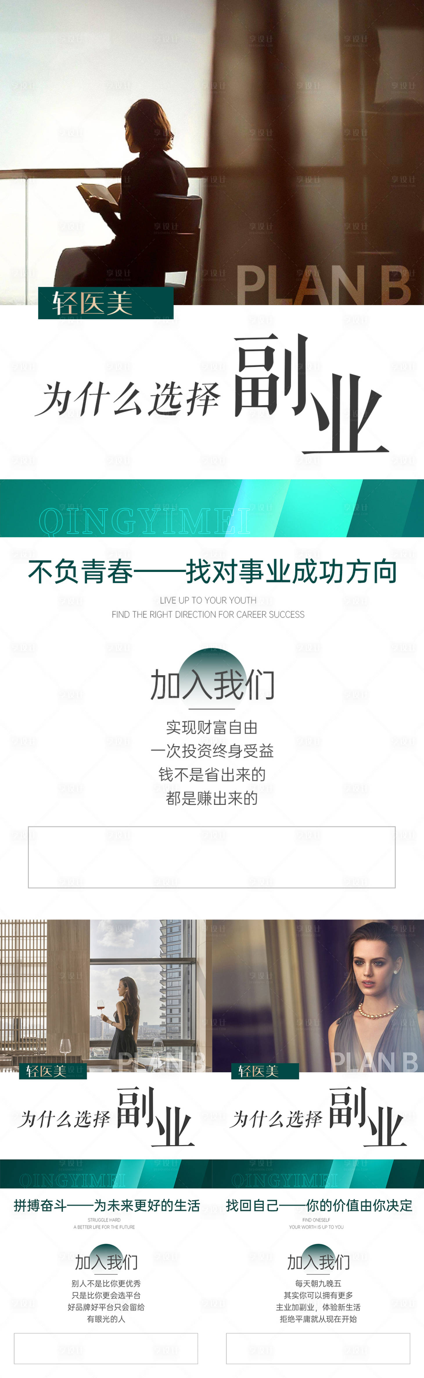 源文件下载【轻医美招商副业造势宣传系列海报】编号：12570016583141547
