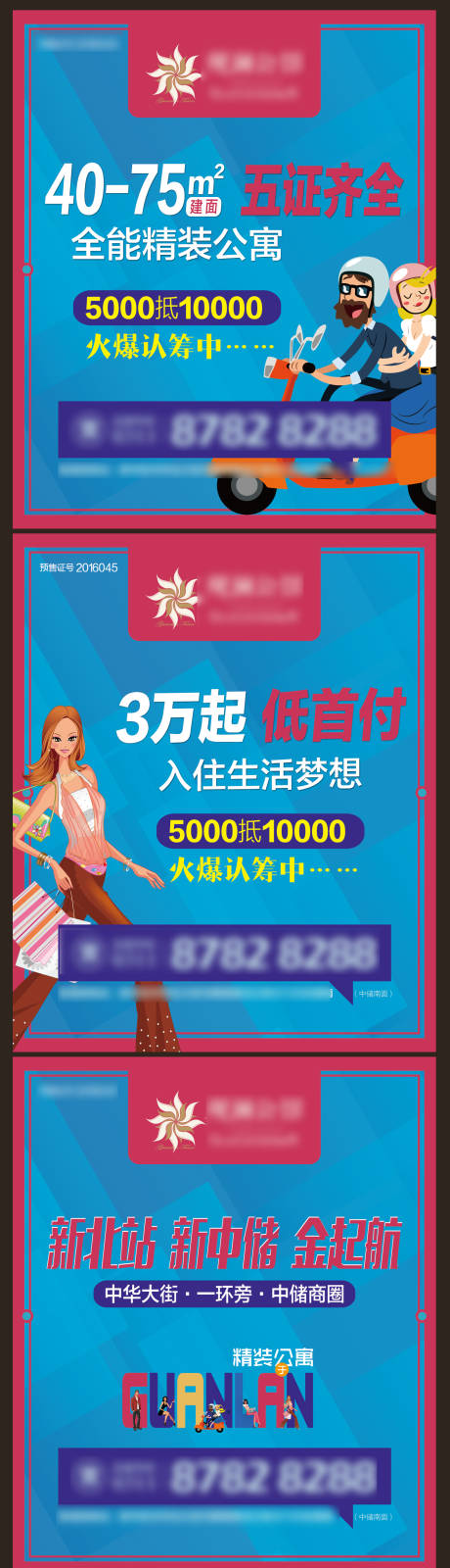 源文件下载【享设计】搜索编号：77250016817208991【地产公寓加推海报展板】