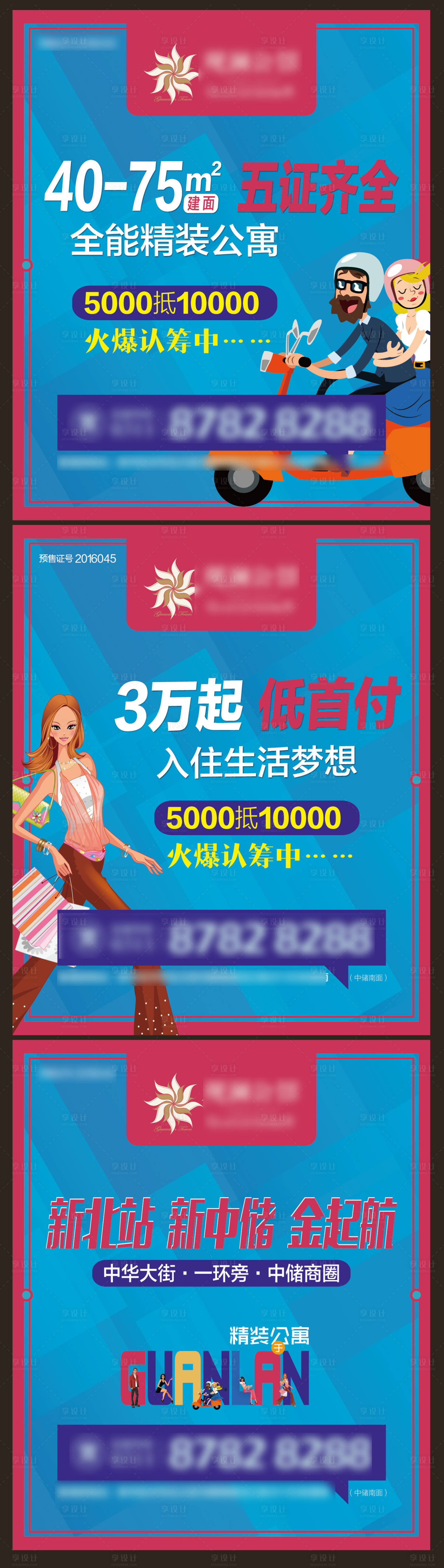 源文件下载【享设计】搜索编号：77250016817208991【地产公寓加推海报展板】