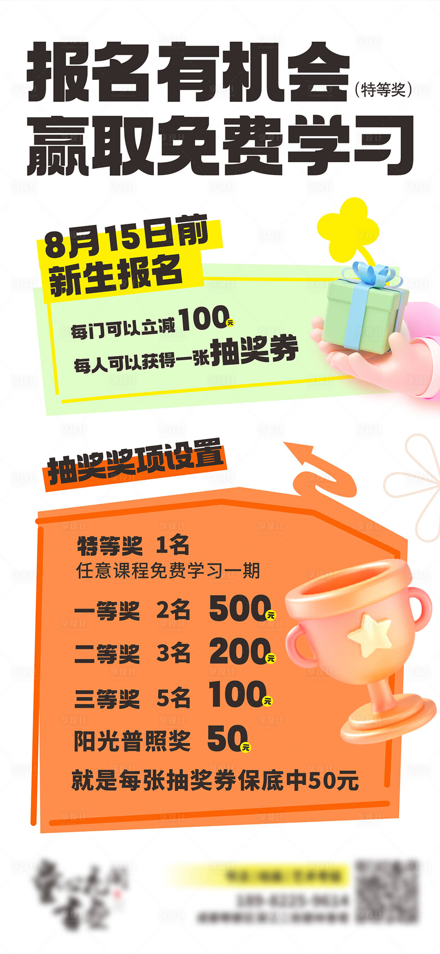 源文件下载【享设计】搜索编号：64470016548126724【书画培训班报名抽奖赢奖金海报】