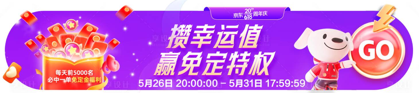 源文件下载【电商界面弹窗活动入口促销banner】编号：20230530135658547