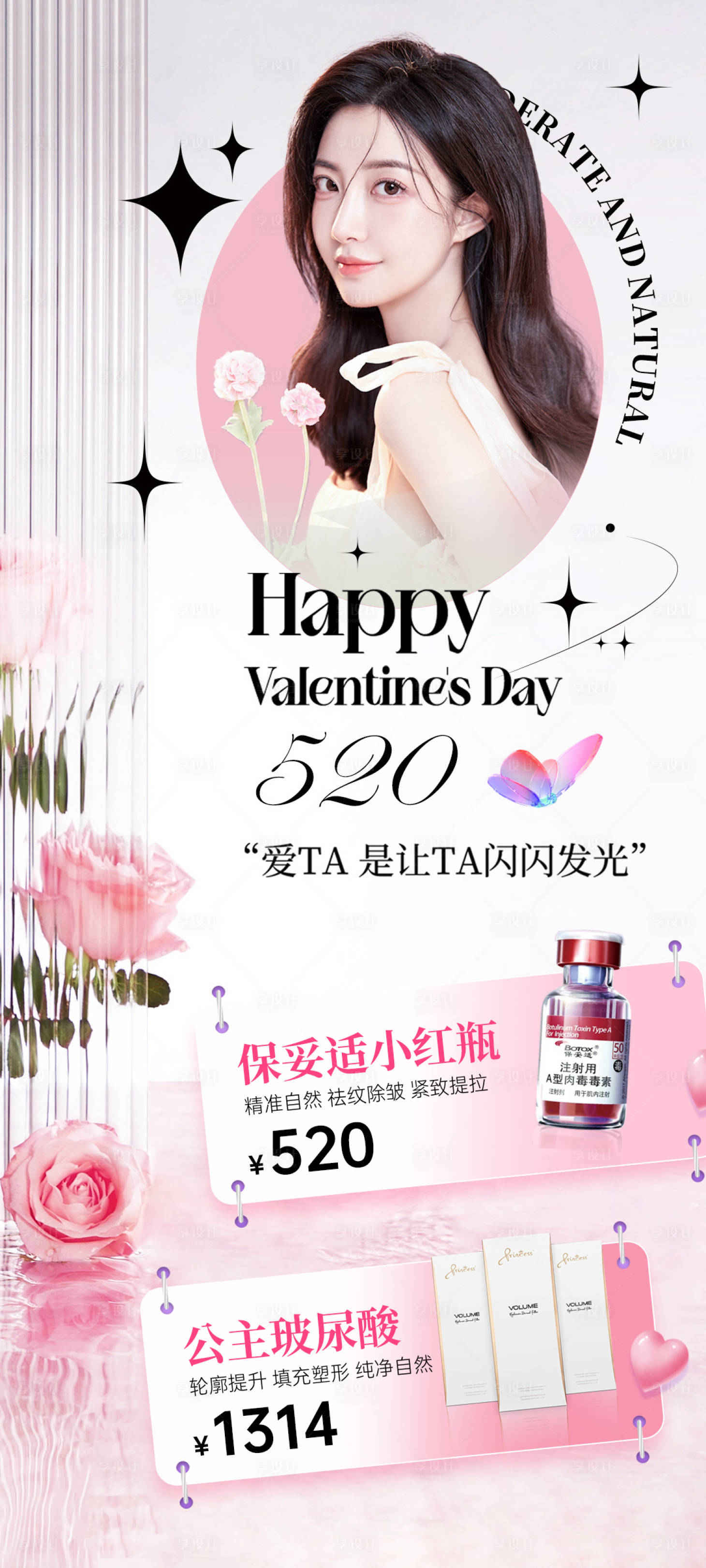 源文件下載【享設計】搜索編號：93000016649222029【醫美520情人節長圖海報】