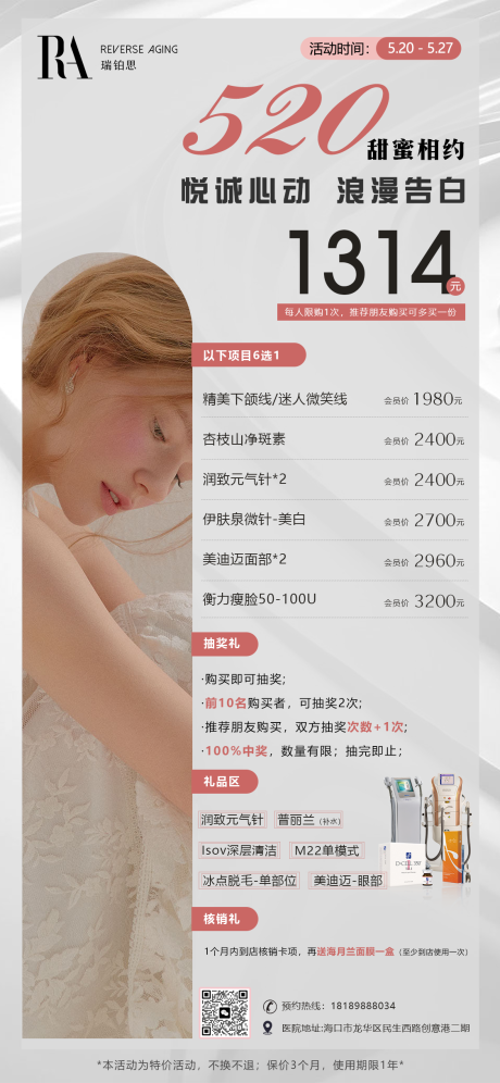源文件下载【医美活动】编号：71410016861187580