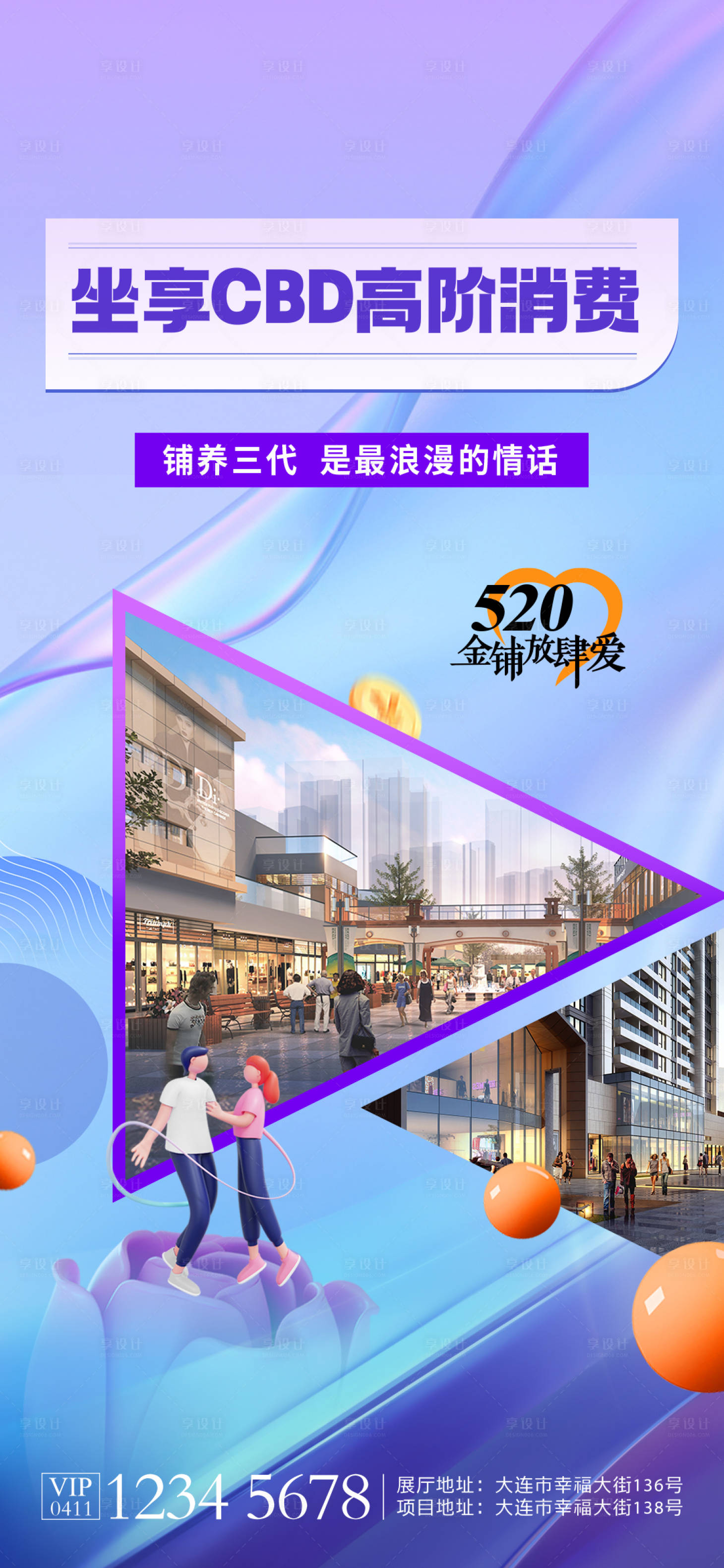 源文件下载【享设计】搜索编号：14320016915383792【地产商铺海报 】