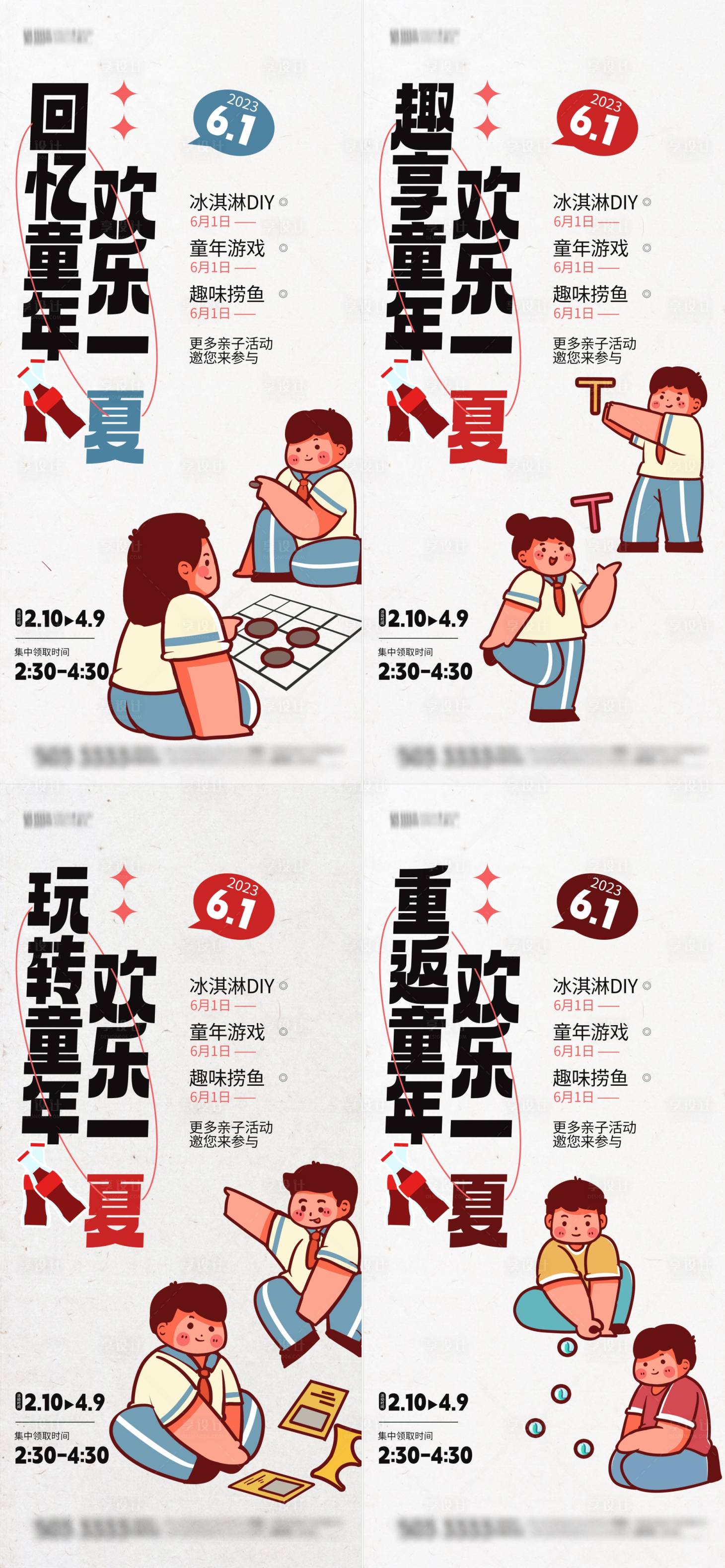 源文件下载【享设计】搜索编号：86850016971275046【地产六一儿童节海报】