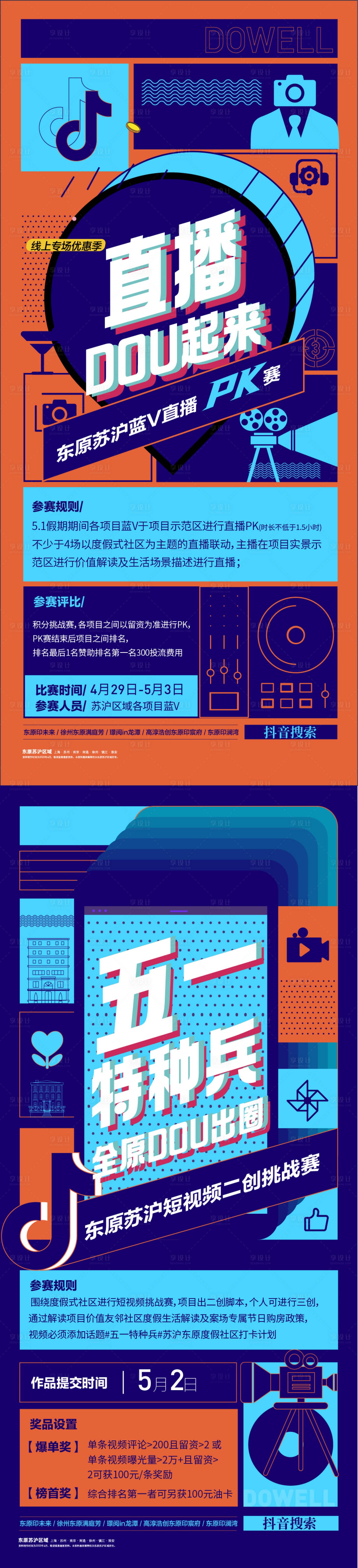 源文件下載【享設計】搜索編號：24870016793911994【直播抖音海報】