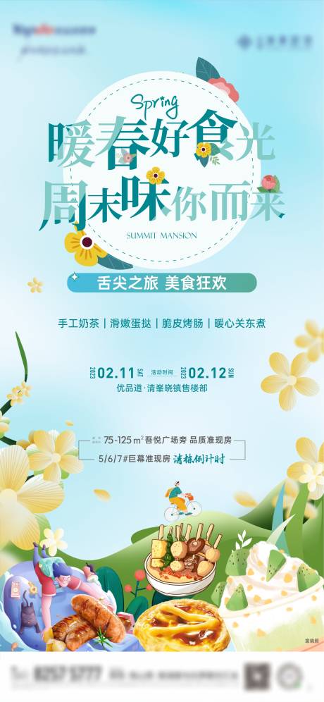 源文件下载【享设计】搜索编号：97810016664305001【美食活动海报】