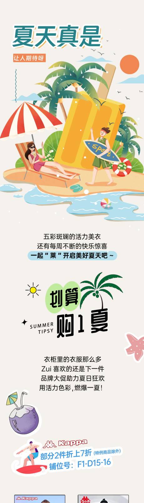 源文件下载【夏日商场推文】编号：98270016853669925