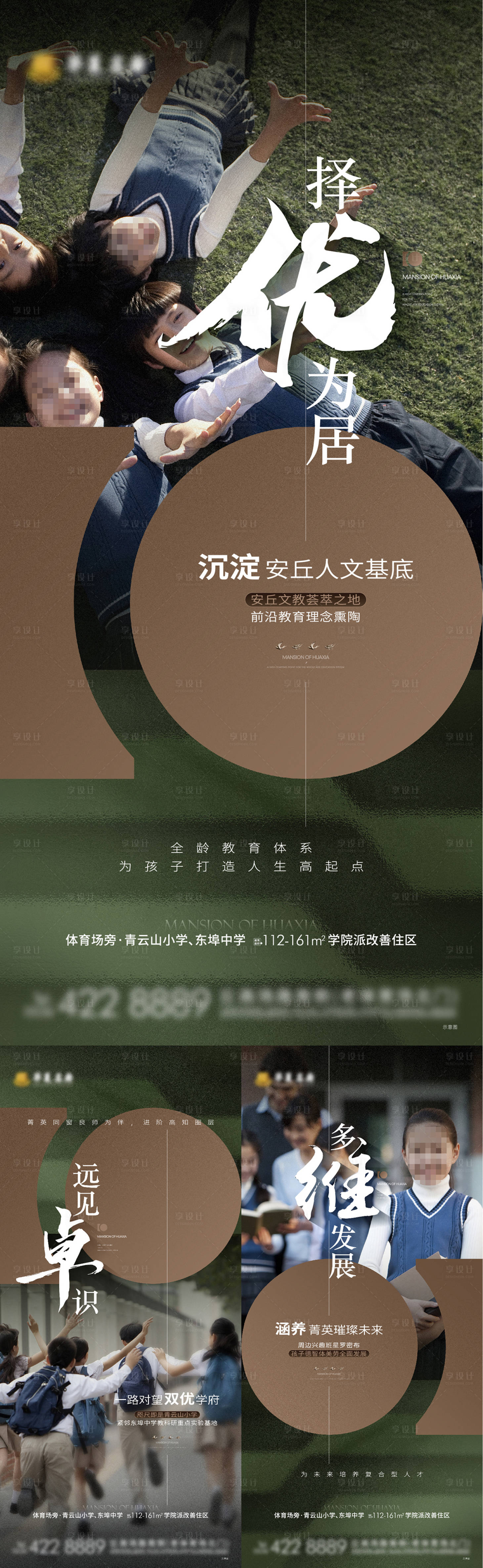 源文件下載【享設計】搜索編號：13080016993313467【地產教育學校資源價值點海報】