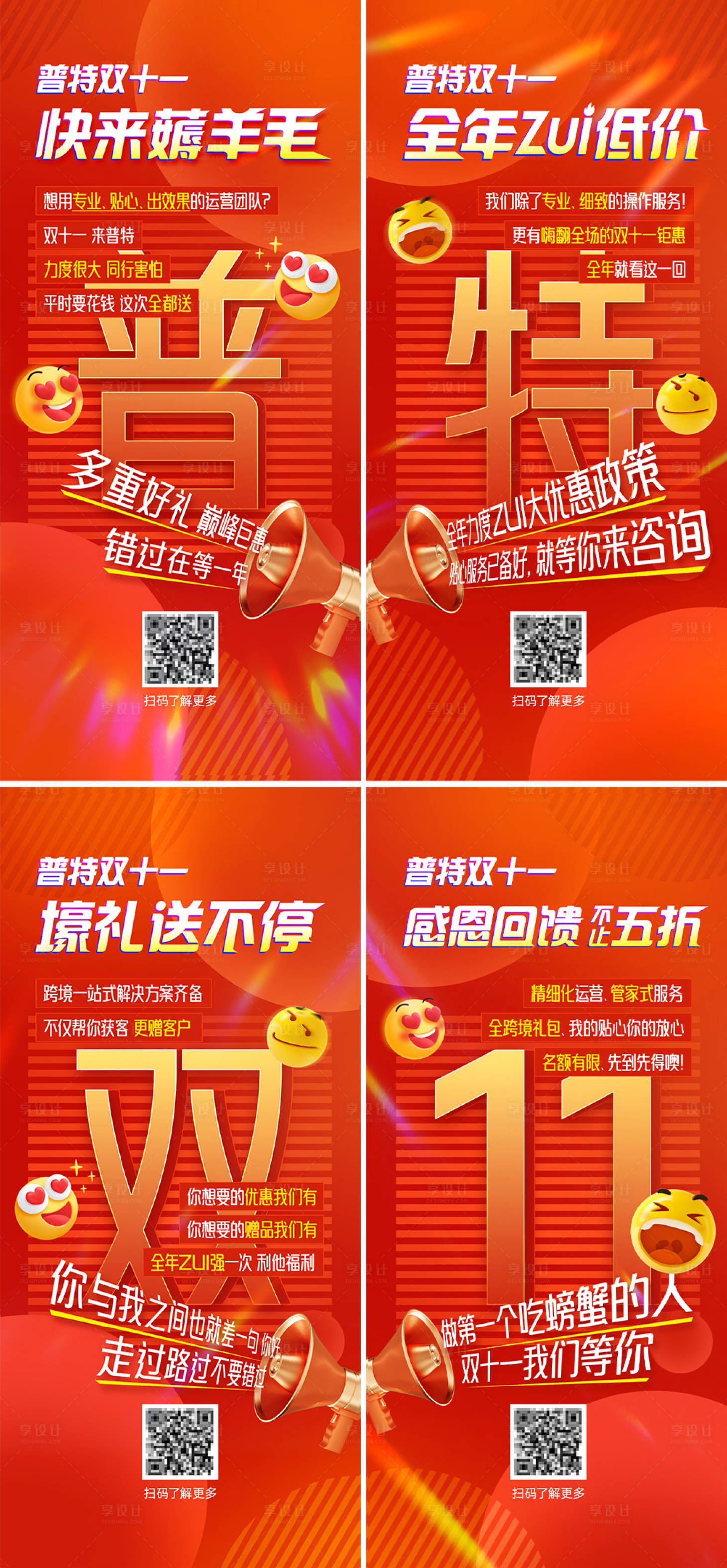 源文件下載【享設計】搜索編號：34870016759502862【雙11地產系列海報】