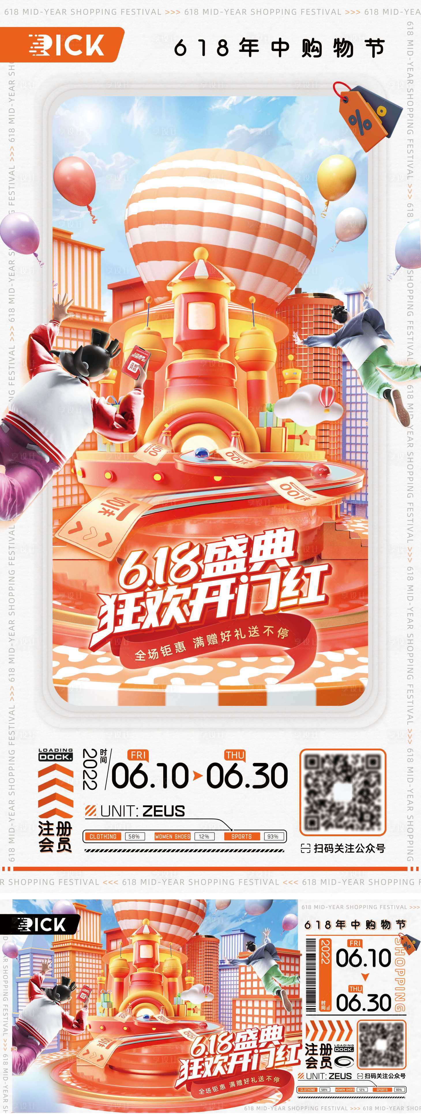 源文件下载【618年中购物节海报】编号：26310017029062373