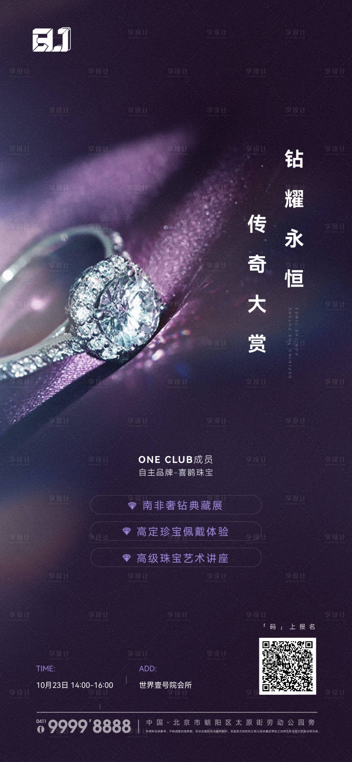 源文件下载【地产珠宝鉴赏活动海报】编号：49210016555393738