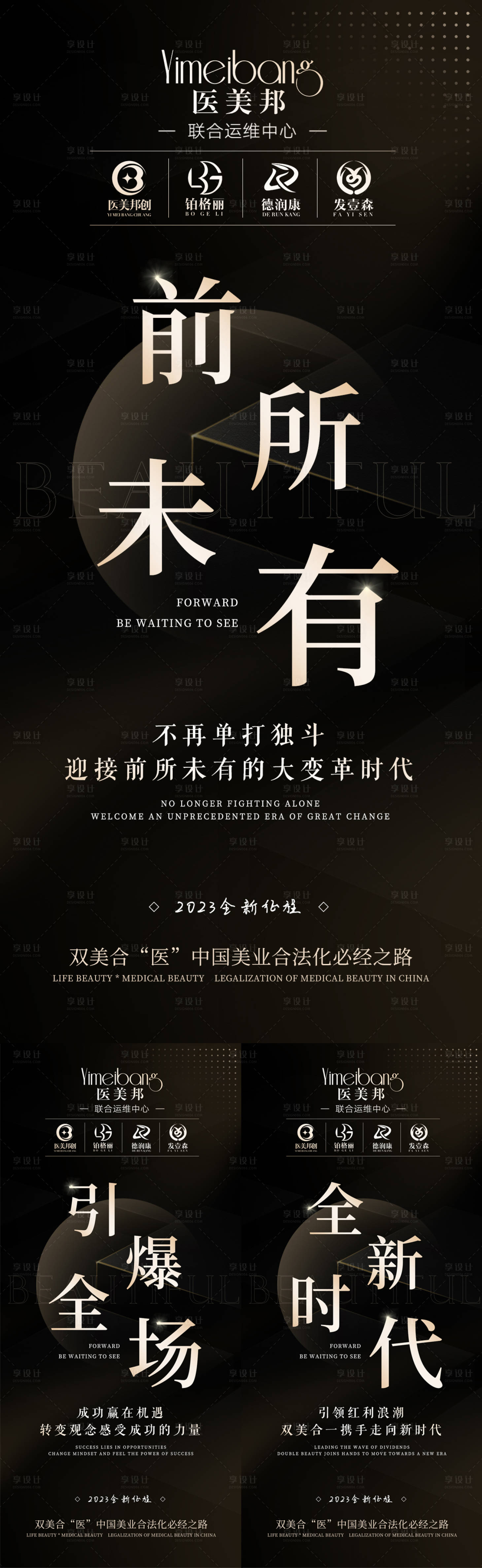 源文件下載【享設計】搜索編號：74710016458079064【輕醫美招商造勢宣傳海報】