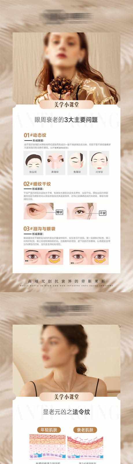 源文件下載【享設(shè)計(jì)】搜索編號(hào)：41530016716779515【醫(yī)美抗衰小課堂系列海報(bào)】