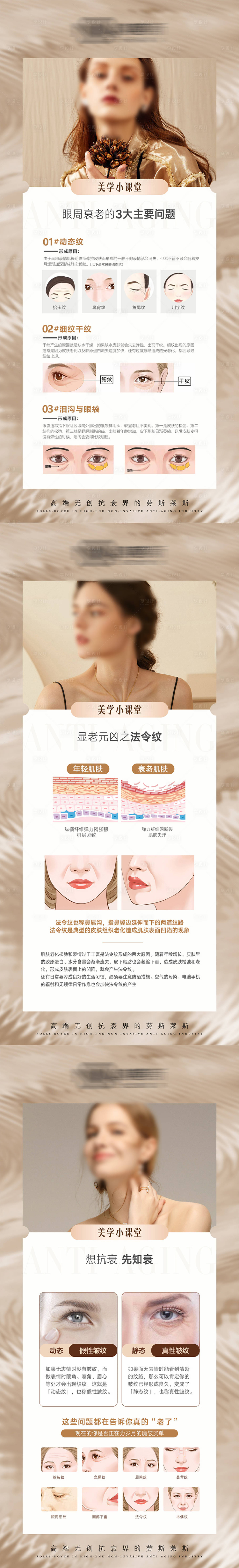 源文件下载【享设计】搜索编号：41530016716779515【医美抗衰小课堂系列海报】
