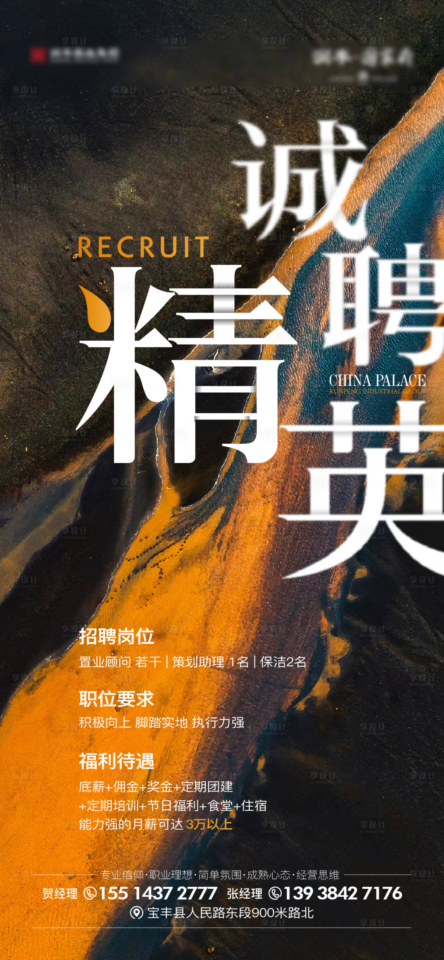 源文件下载【享设计】搜索编号：92820016907263995【诚聘精英海报】