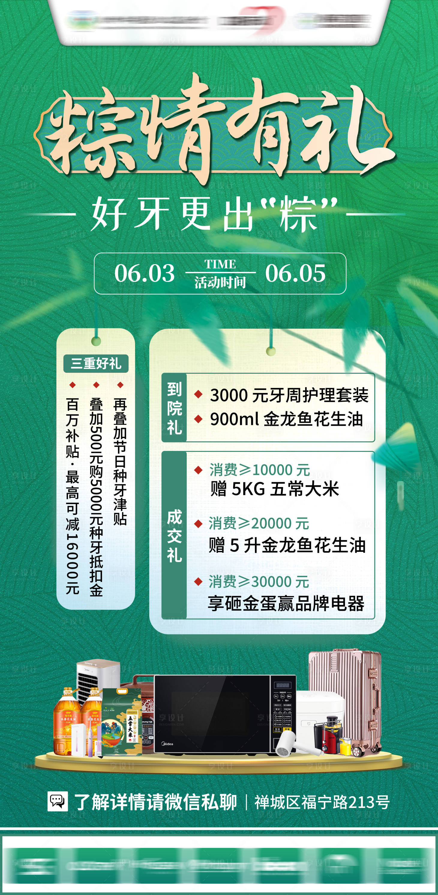 源文件下載【享設計】搜索編號：68780016976328934【端午活動海報】