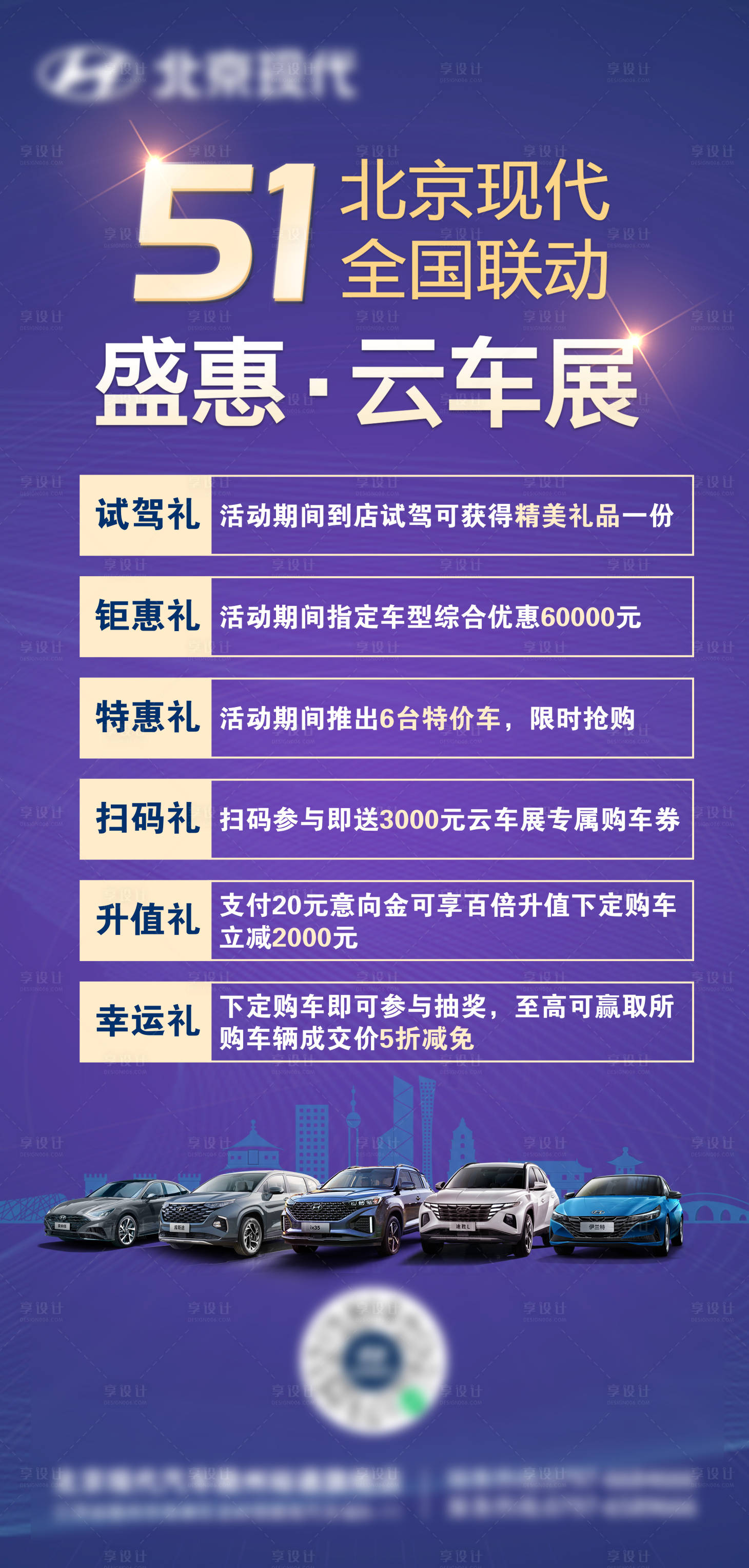 源文件下載【享設計】搜索編號：53070016985601514【汽車活動海報】