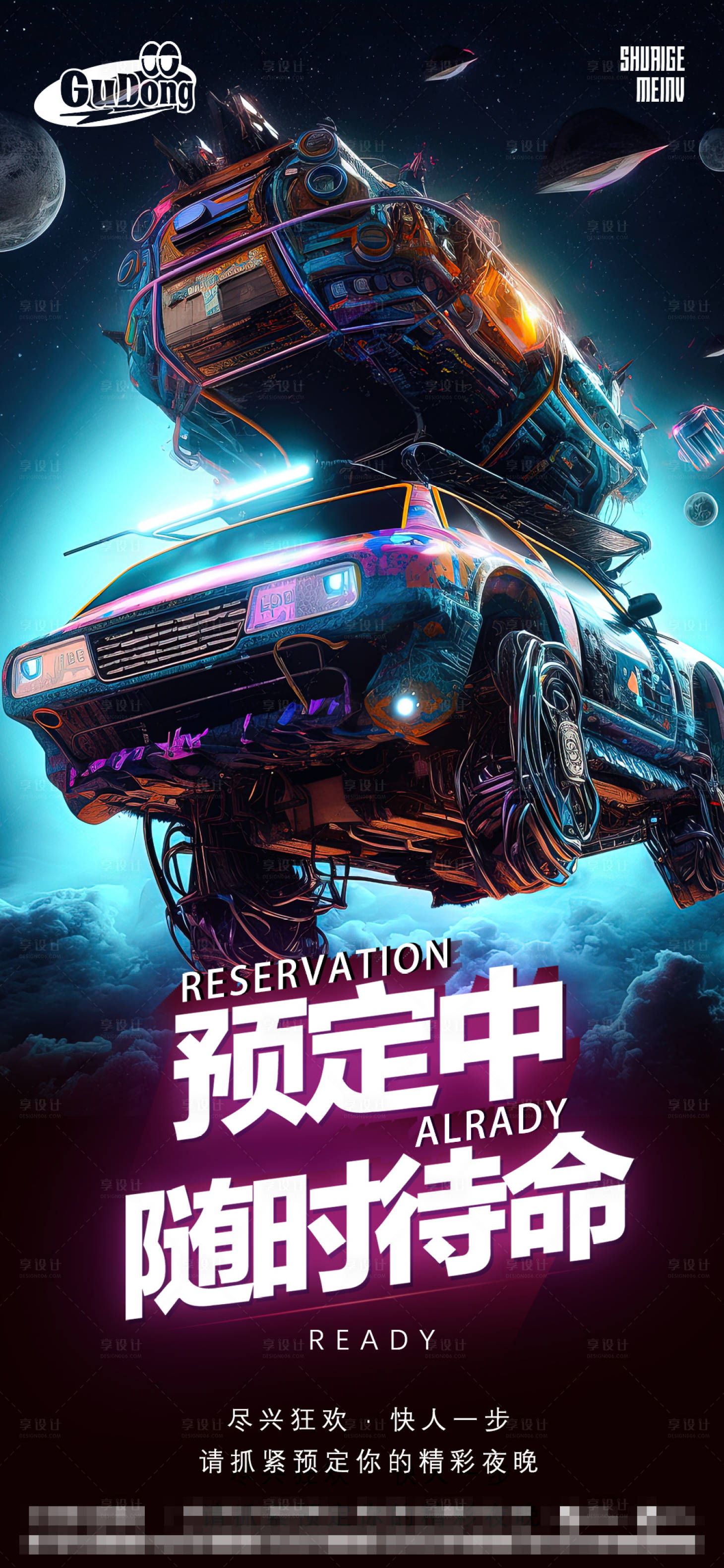 源文件下载【享设计】搜索编号：40600016542591613【酒吧日常宣传海报】