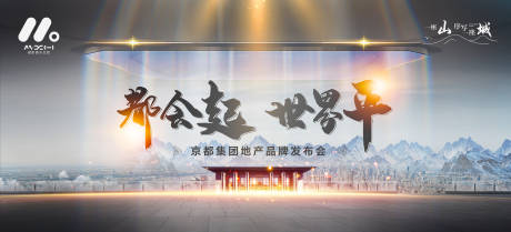 源文件下載【享設(shè)計(jì)】搜索編號(hào)：17810016978726369【地產(chǎn)品牌發(fā)布會(huì)活動(dòng)展板】