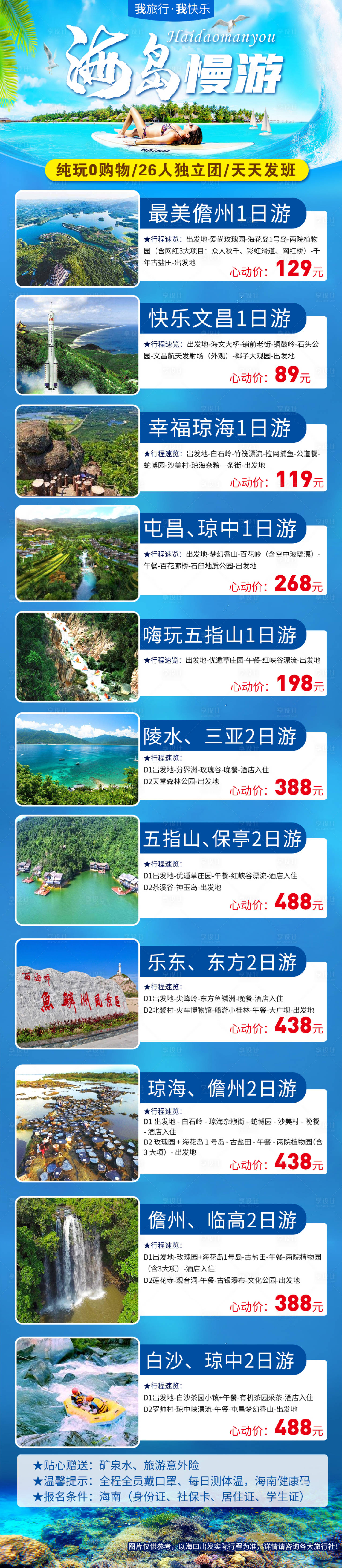 源文件下載【享設計】搜索編號：53140016748495634【海南三亞海島旅游海線路合集】