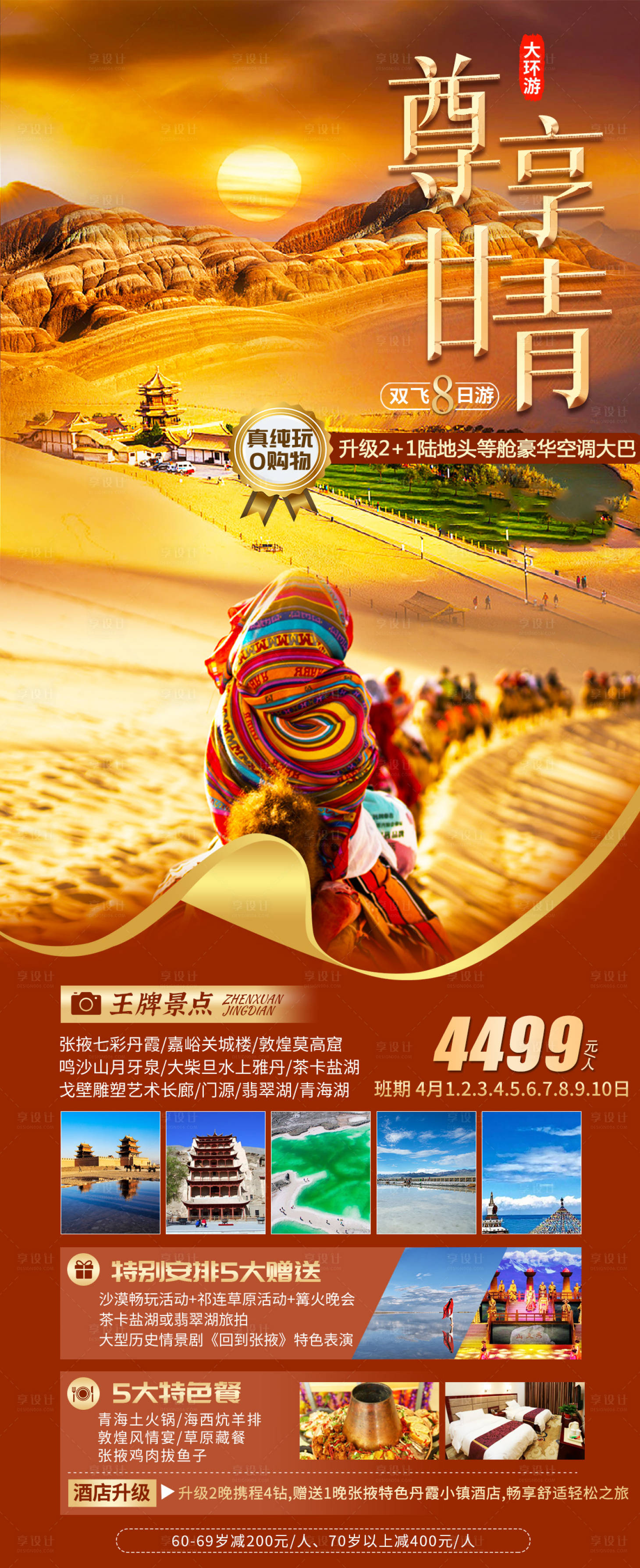 源文件下载【青海甘肃旅游海报】编号：58620016496687113