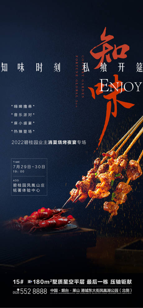 源文件下载【烧烤节】编号：83990016775456693