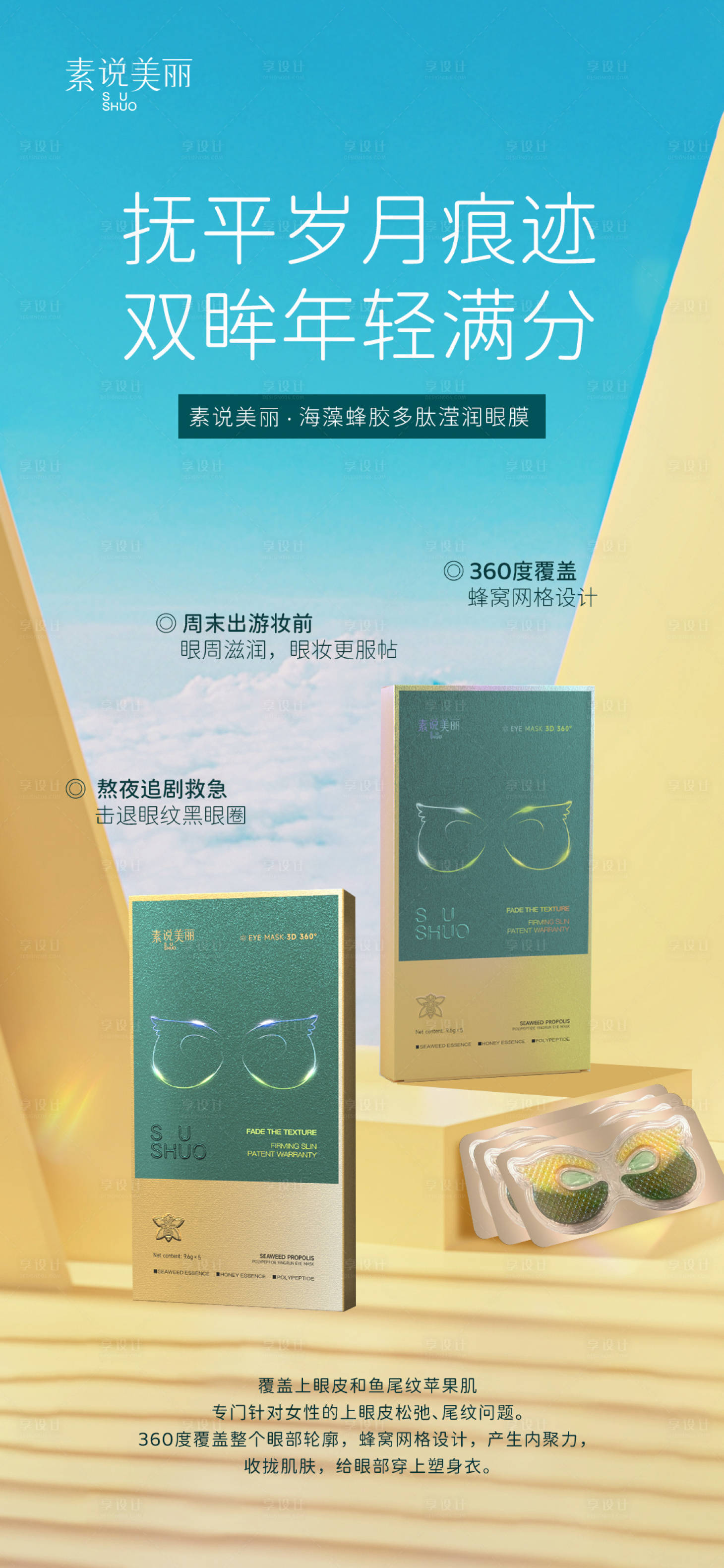 源文件下载【享设计】搜索编号：65430016421603372【眼膜对比色场景海报】