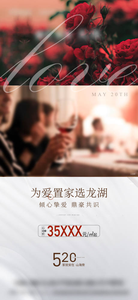 源文件下载【享设计】搜索编号：81720016640231514【520房源促销海报】
