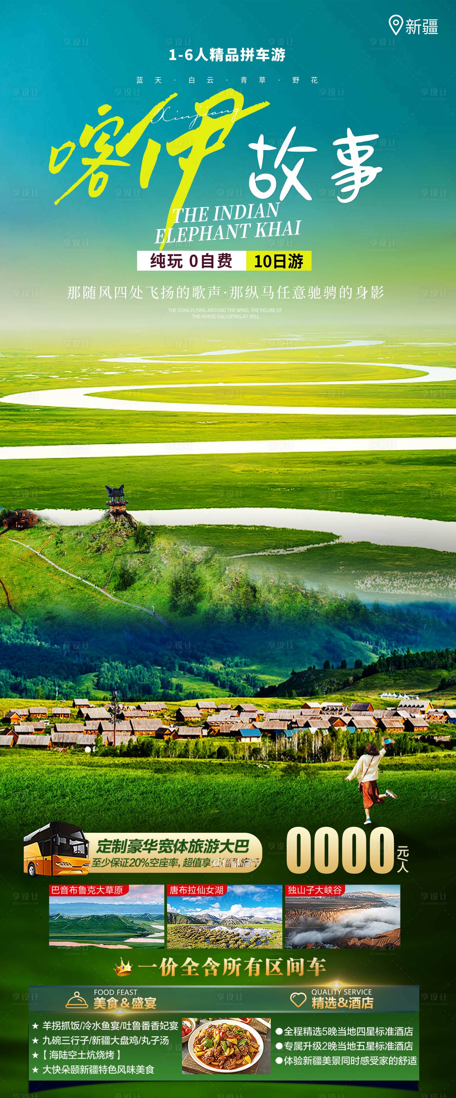 源文件下載【新疆旅游海報】編號：15920016995228461