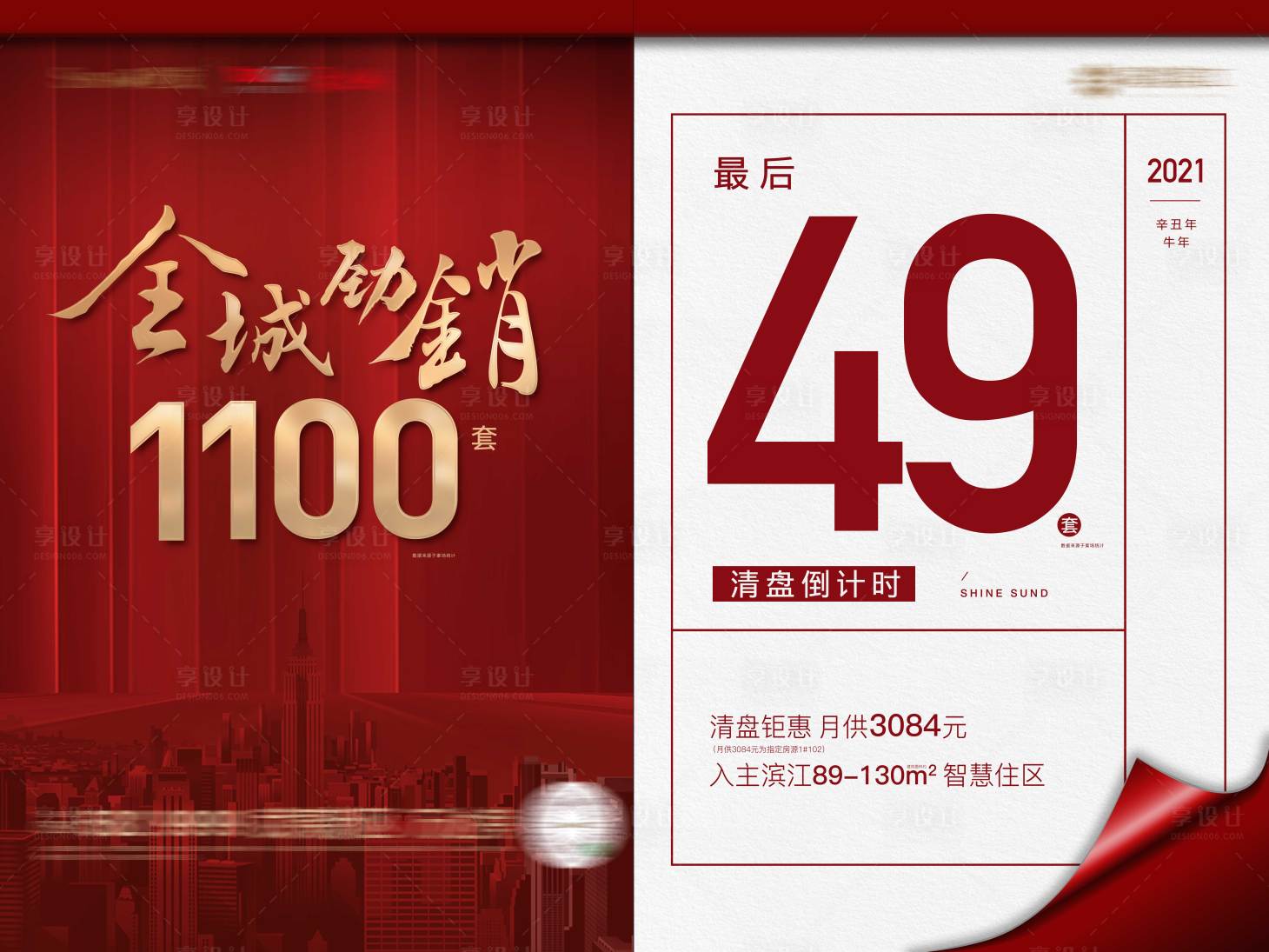 源文件下载【清盘倒计时活动主画面】编号：50680016629166763