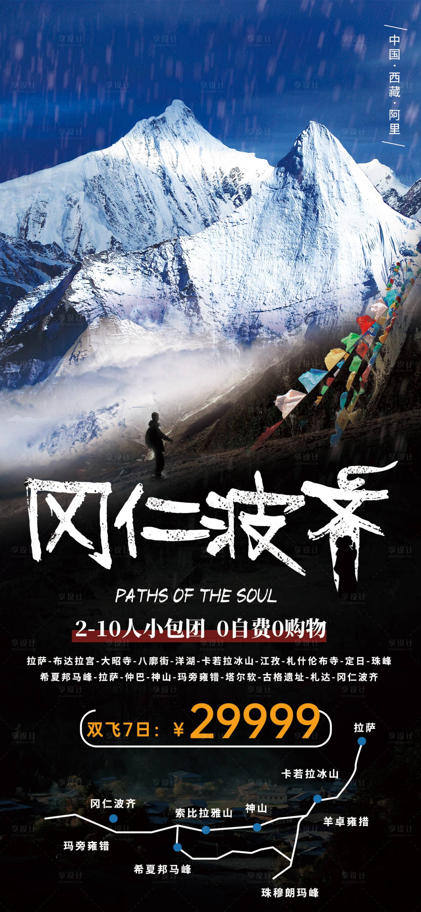 源文件下载【旅游海报】编号：30660016702985074