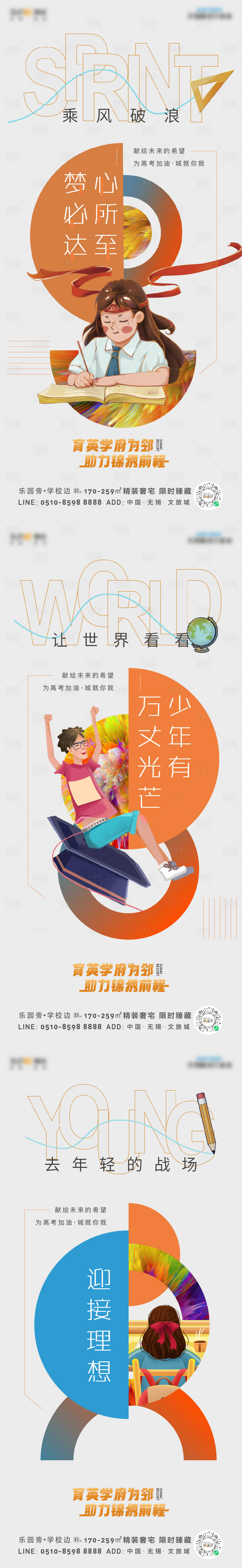 源文件下载【享设计】搜索编号：33600016937178620【地产高考插画系列海报】