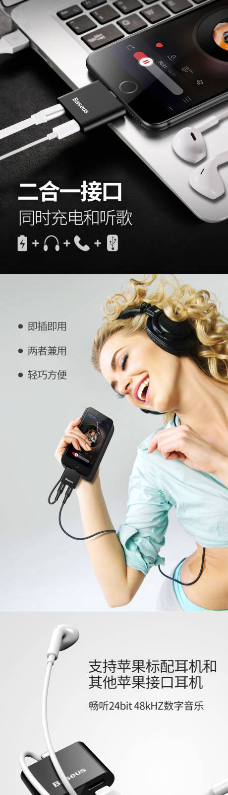 源文件下载【享设计】搜索编号：41170016663438819【二合一充电听歌手机数据线电商详情页】