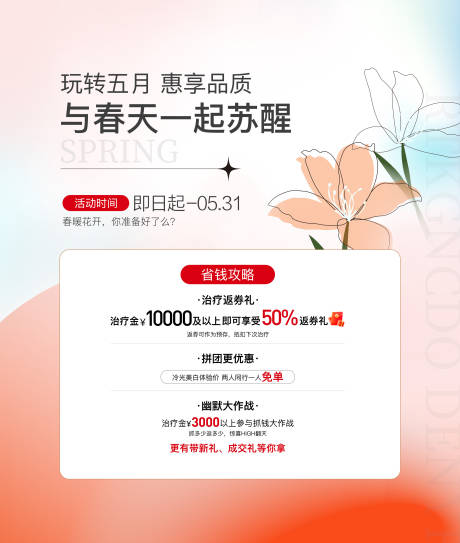 源文件下載【享設(shè)計(jì)】搜索編號：26660016897122329【促銷活動(dòng)海報(bào)】