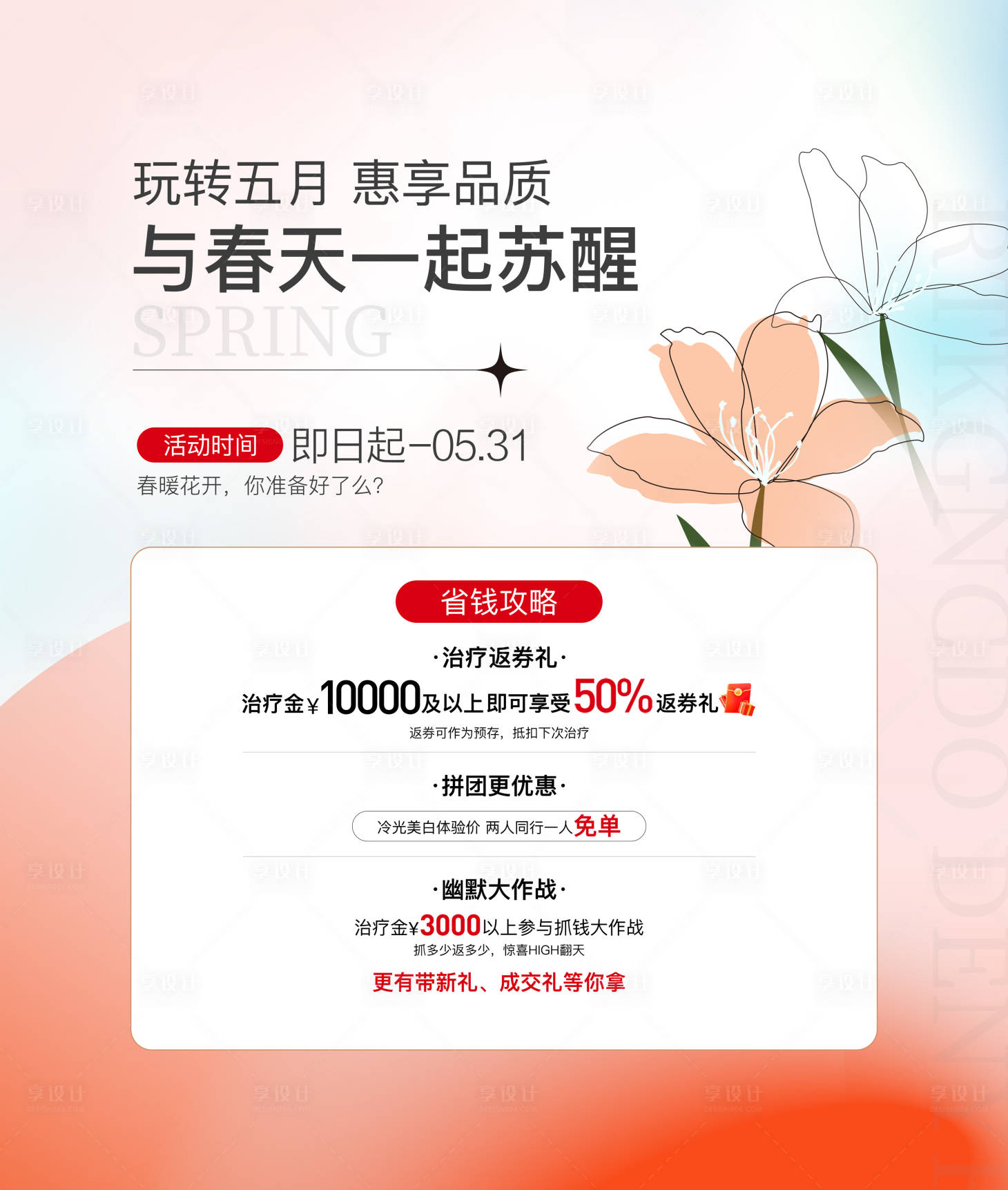 源文件下载【促销活动海报】编号：26660016897122329
