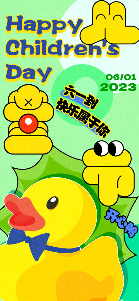 源文件下载【六一儿童节手绘元素海报】编号：41120016809553400