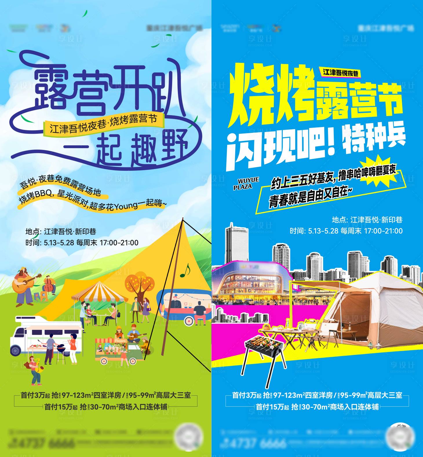 源文件下載【享設(shè)計(jì)】搜索編號：38440016932356045【燒烤露營地產(chǎn)海報(bào)】