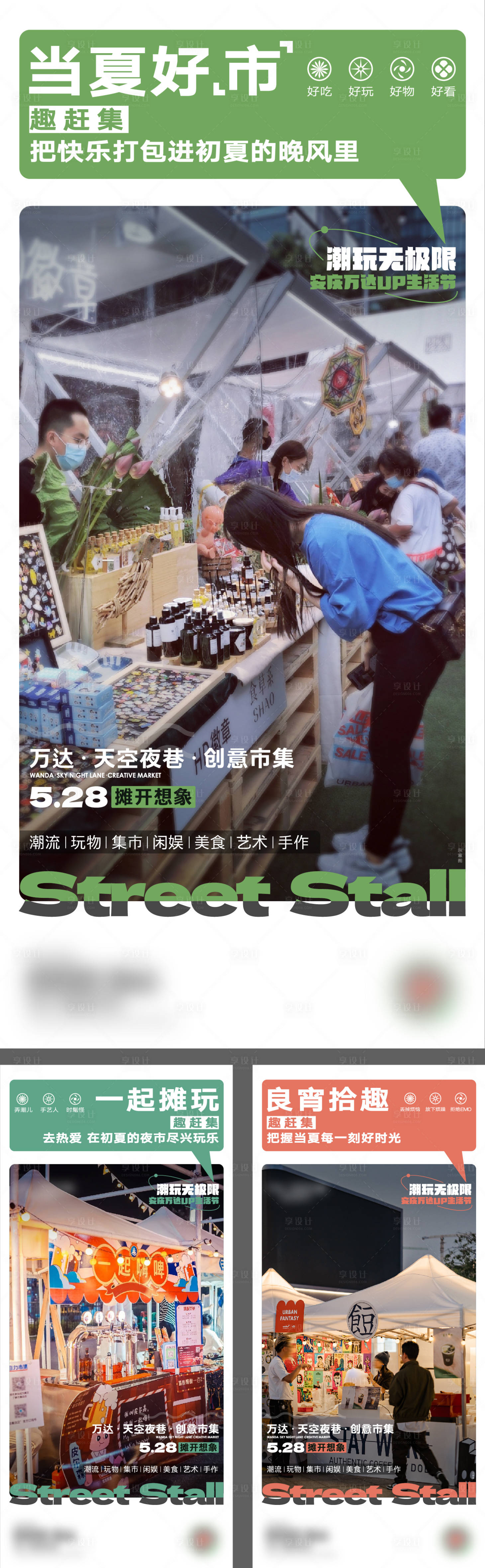 源文件下载【享设计】搜索编号：26340016891543964【地产市集活动海报】