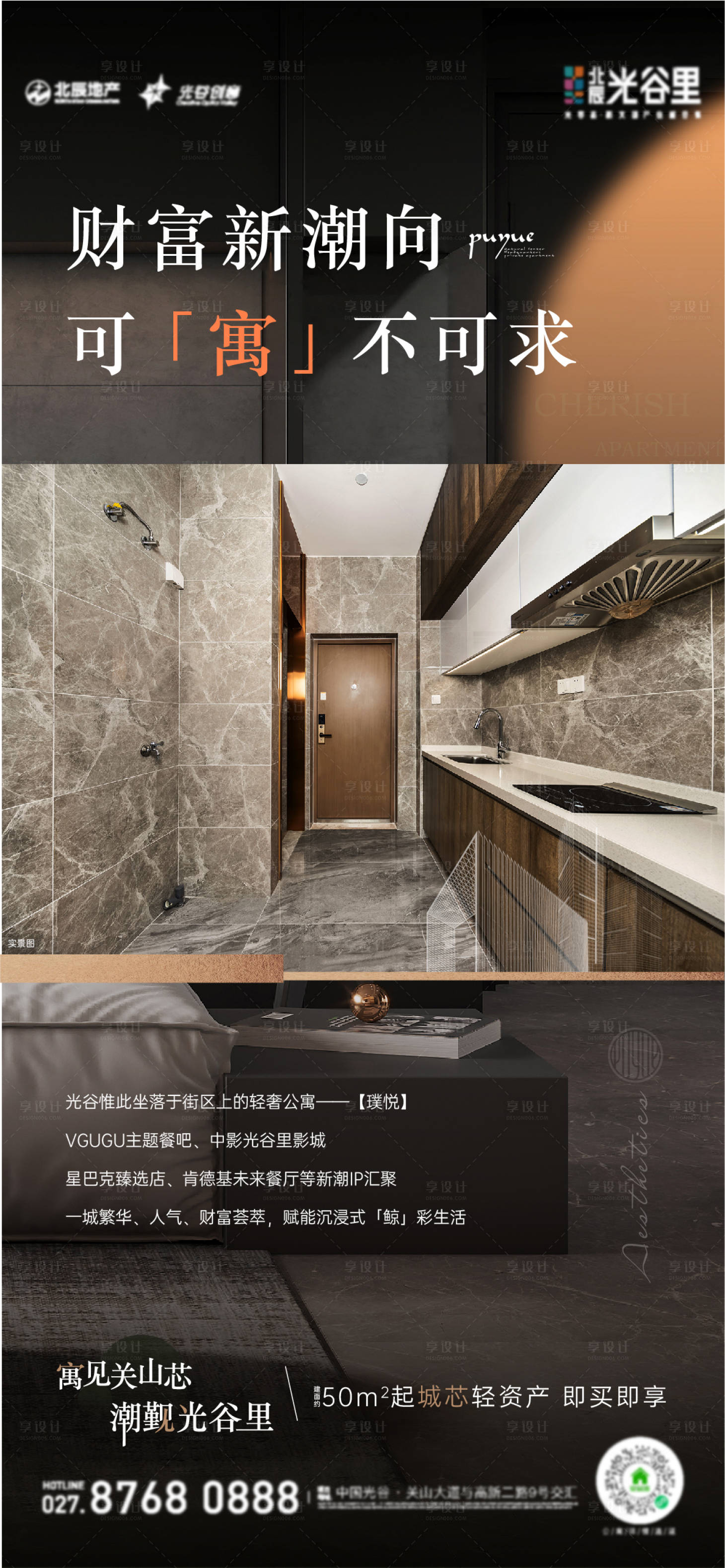 源文件下载【享设计】搜索编号：35820016446684910【公寓价值海报】
