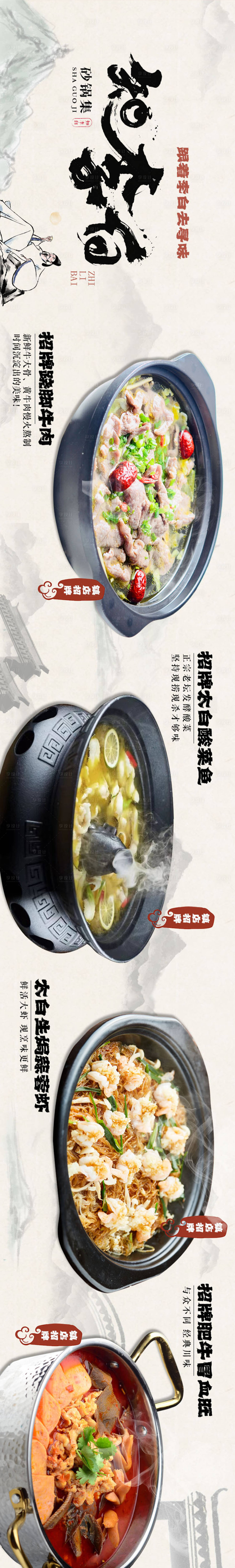 源文件下載【享設(shè)計(jì)】搜索編號(hào)：20380016948307014【古風(fēng)餐飲中餐五連圖】