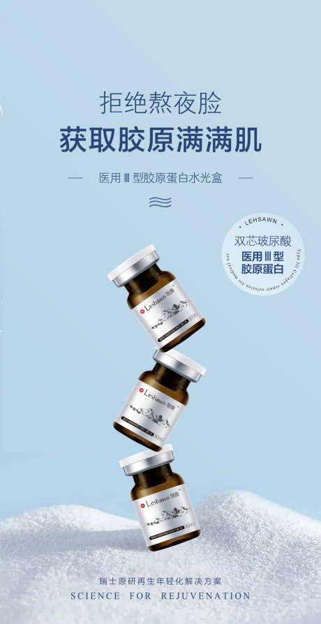 源文件下载【瑞士胶原蛋白】编号：91800016942126665