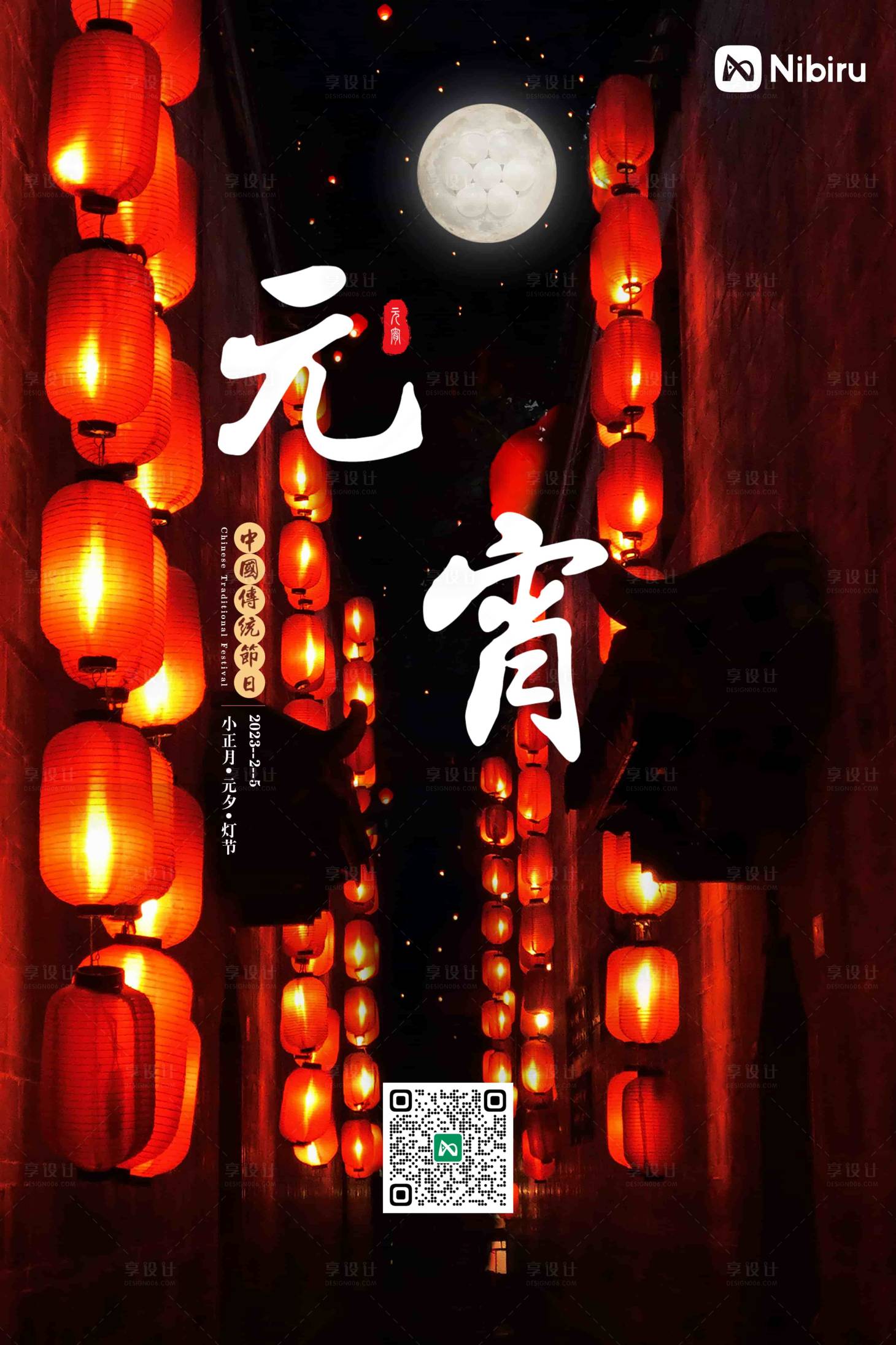 源文件下載【享設計】搜索編號：69340016744111897【元宵節海報】