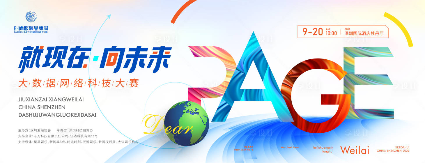 源文件下載【享設計】搜索編號：22770016532329304【大數據網絡科技大賽主畫面 】