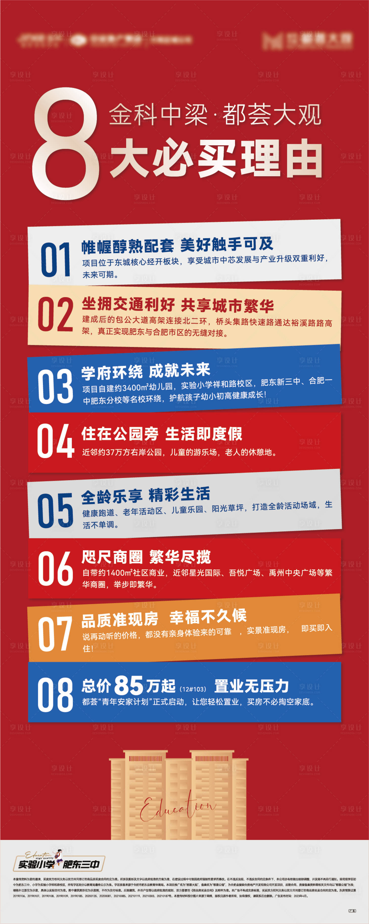 源文件下载【地产8大理由展架】编号：56300016752357698