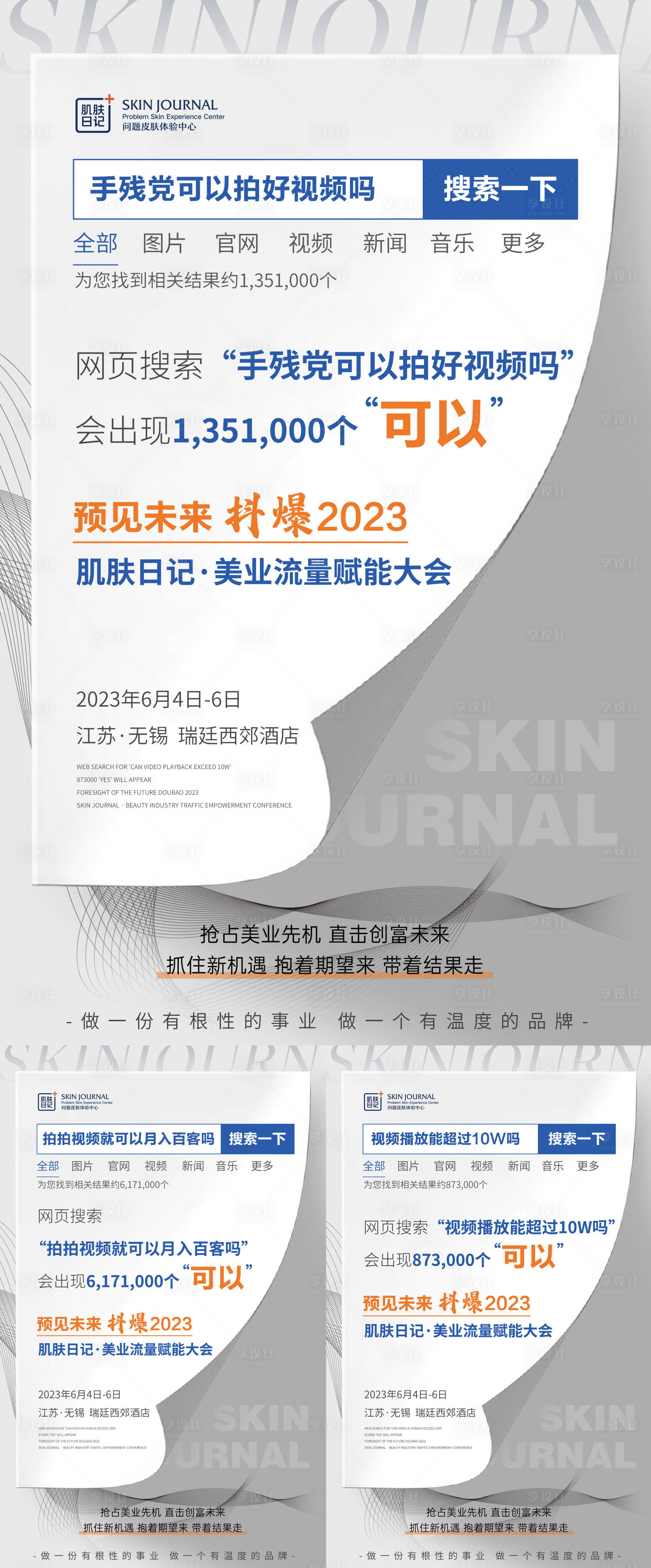 源文件下载【招商大会营销造势大字报海报】编号：20230516115516392