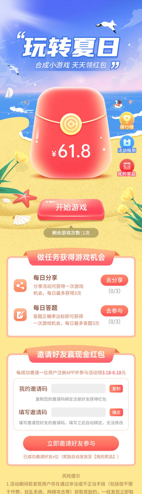 源文件下载【玩转夏日】编号：20230509142224581