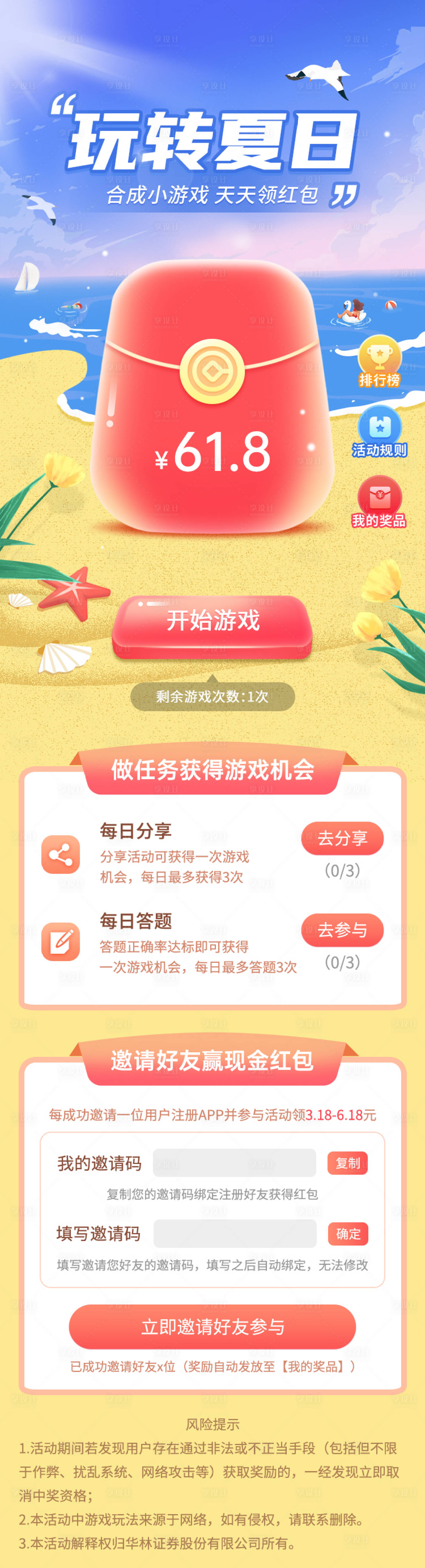 源文件下載【享設(shè)計】搜索編號：26300016576042490【玩轉(zhuǎn)夏日】
