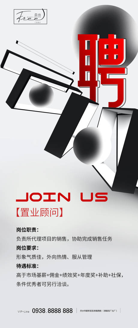 源文件下载【享设计】搜索编号：76740017063478332【招聘海报】