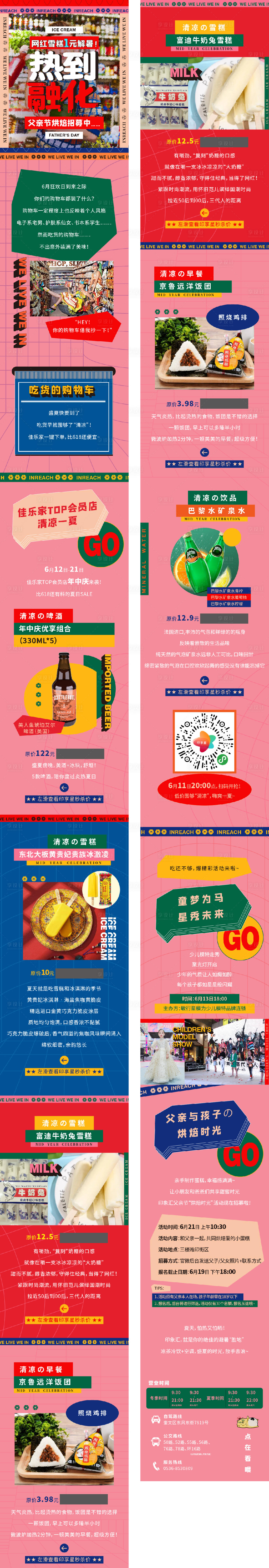源文件下载【商场夏季活动长图】编号：39070016883317211